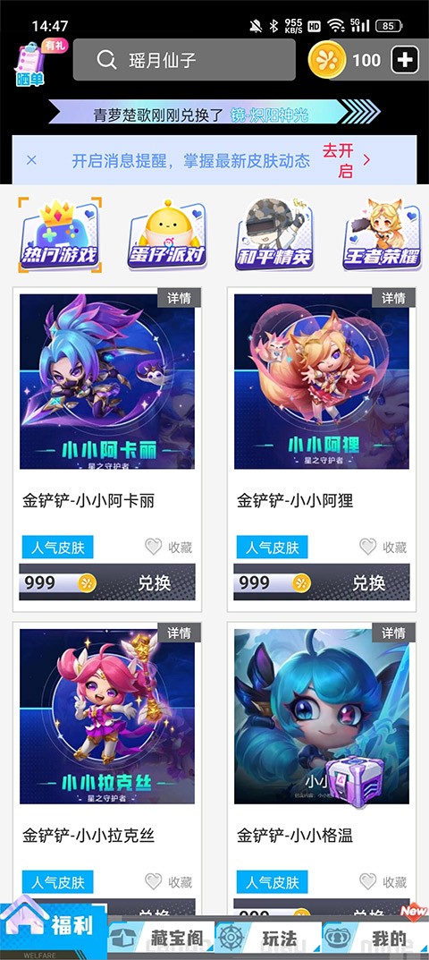 我要赢皮肤