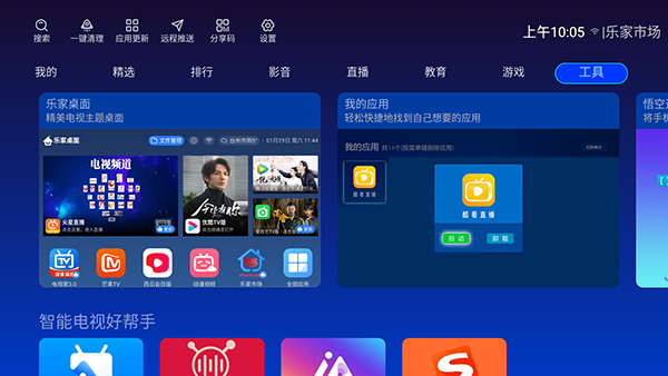 乐家市场官方TV版