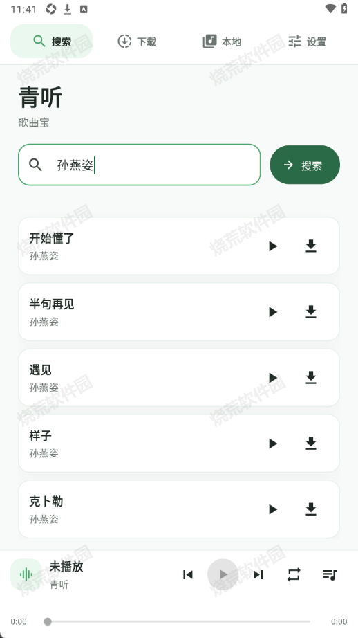 青听音乐下载器