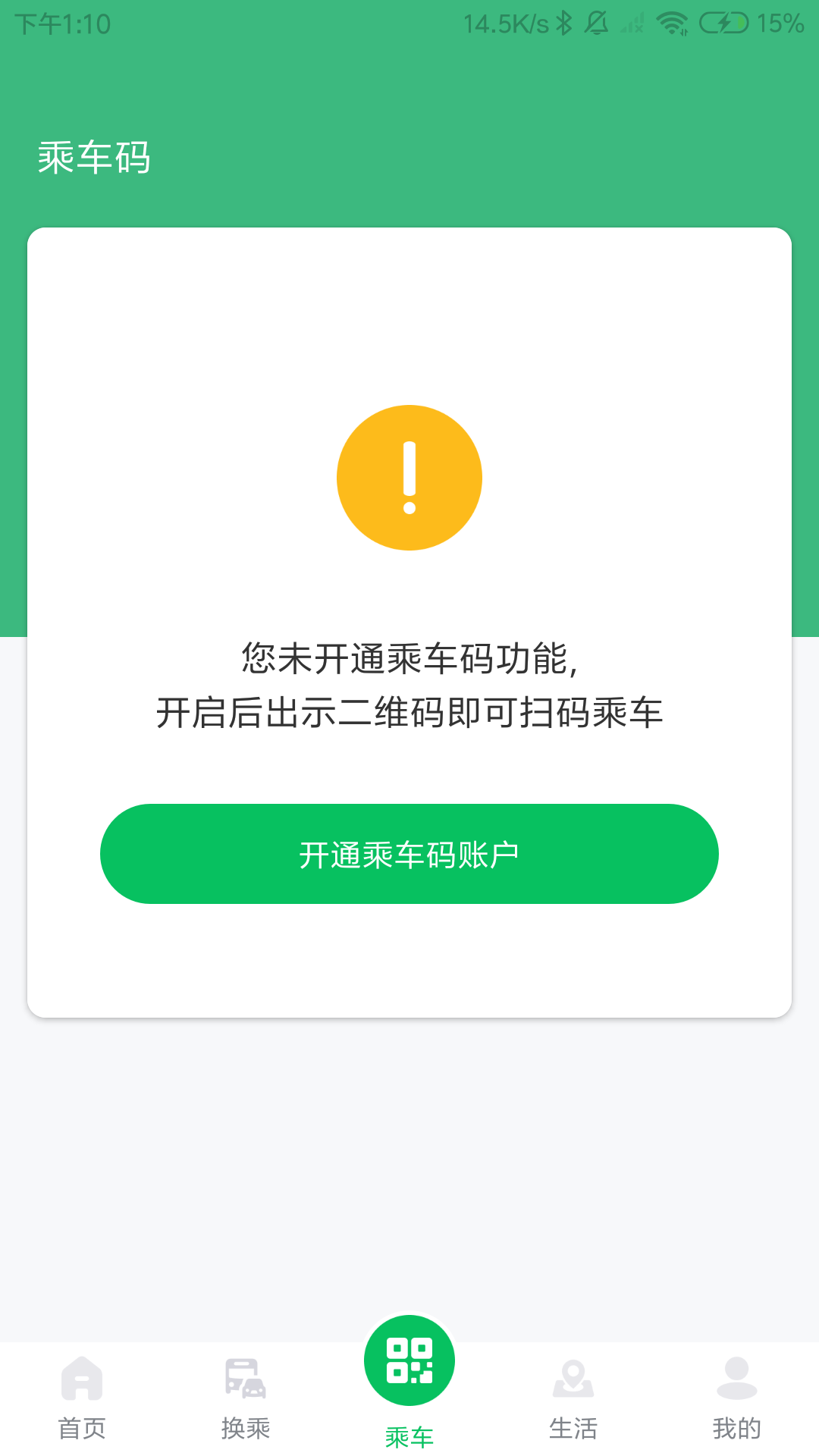 掌上潍坊公交