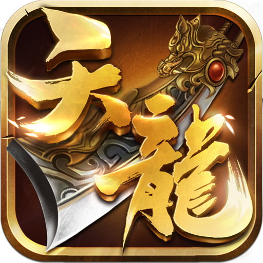 天龙3D九游客户端