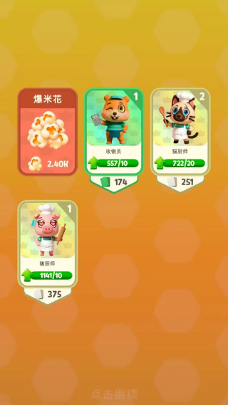 甜点帝国大救援