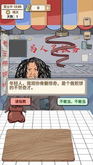 煎饼果子