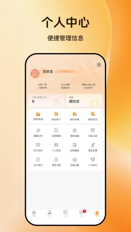 百房宝平台