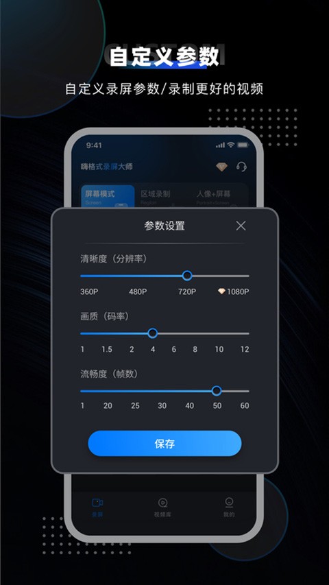 嘿录录屏app
