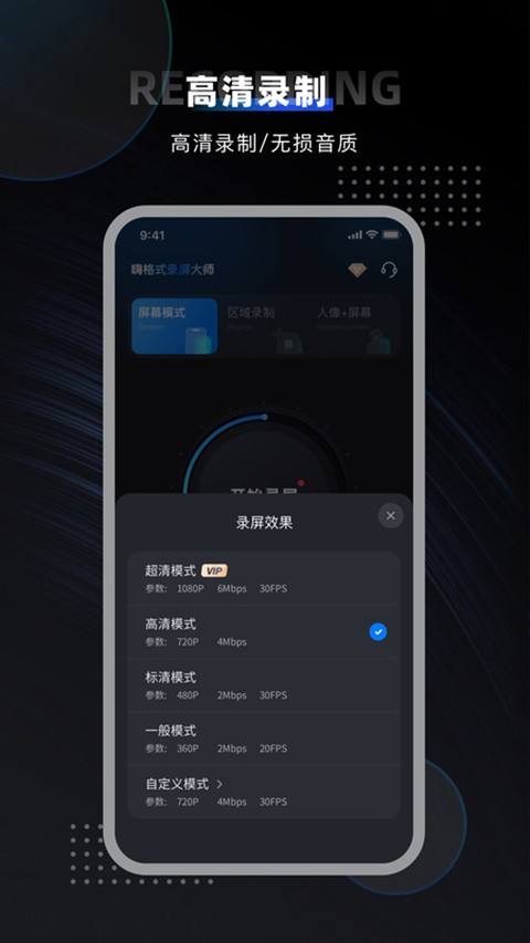 嘿录录屏app