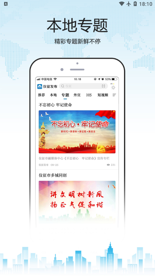 仪征发布
