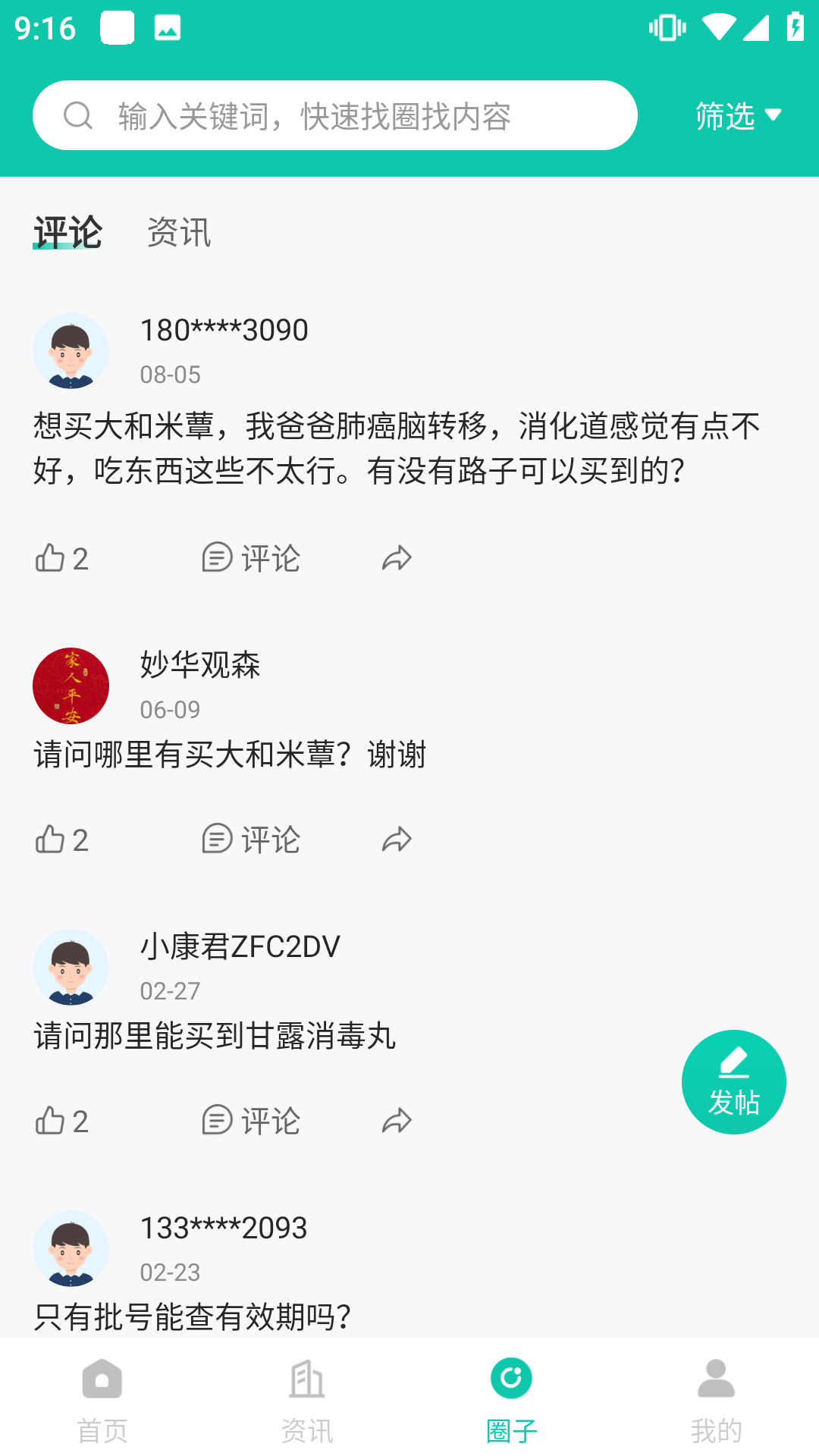 掌上药店