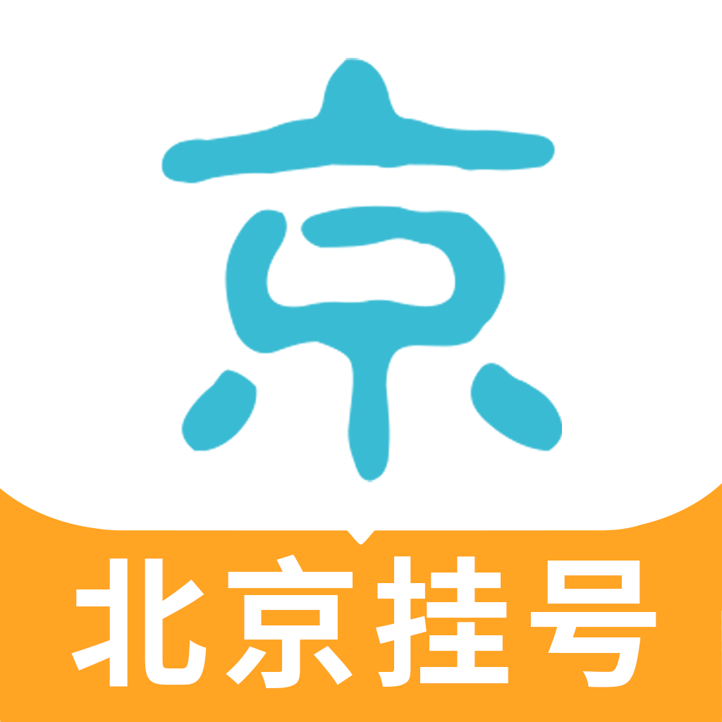 北京预约挂号app