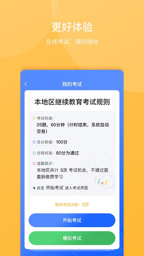 东奥继续教育app