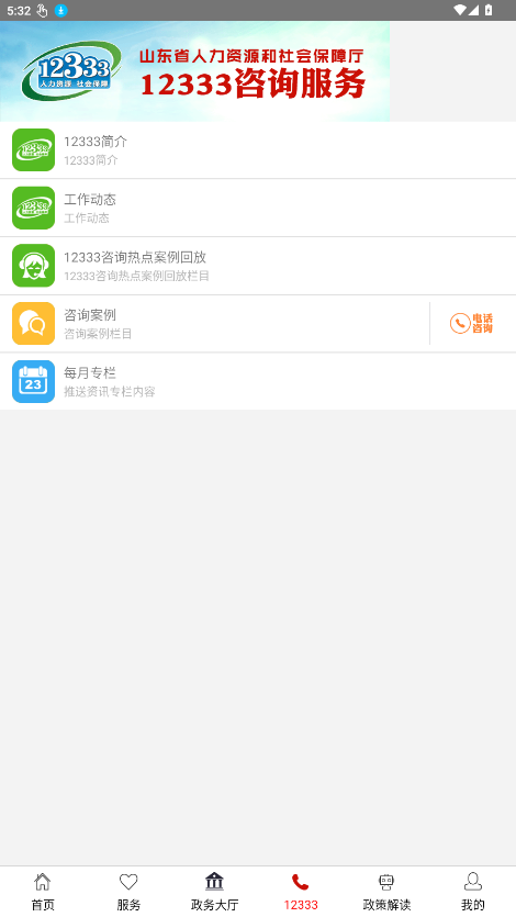 山东社保app