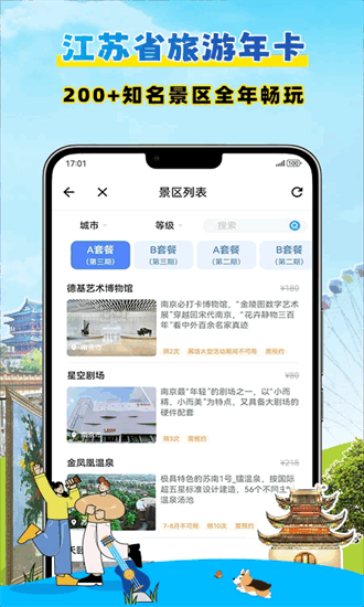 水韵旅游