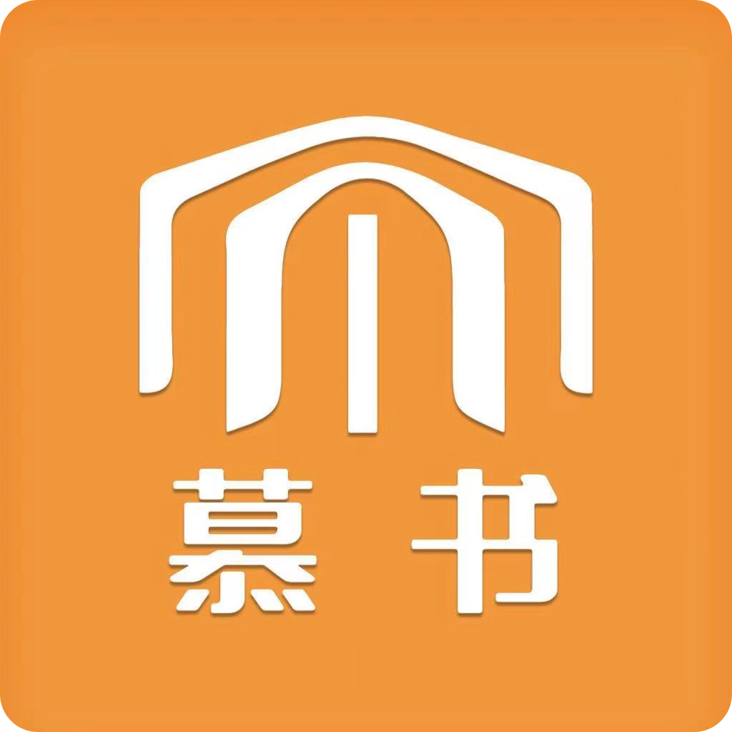 慕书读书
