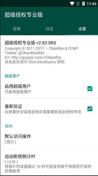 supersu权限管理root