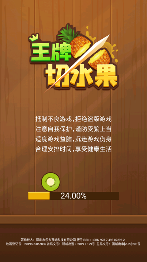 王牌切水果
