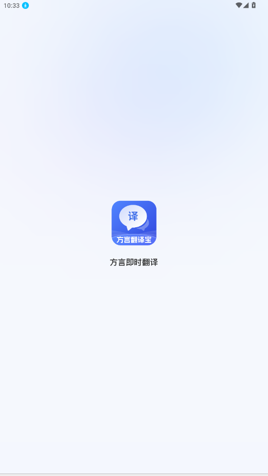 方言即时翻译