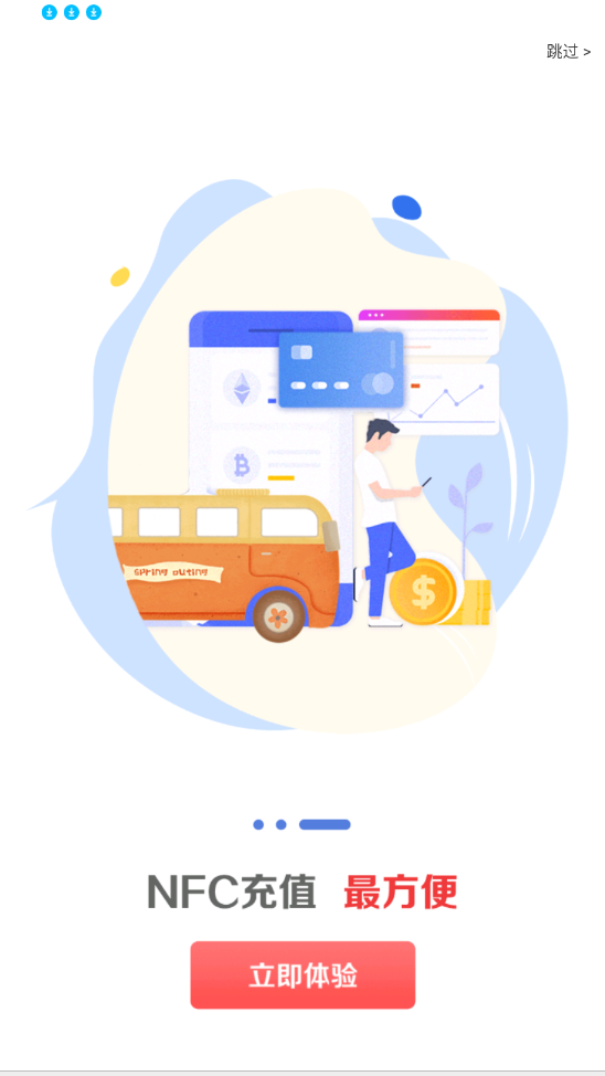 吉林通公交卡app