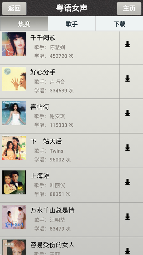 唱歌学粤语