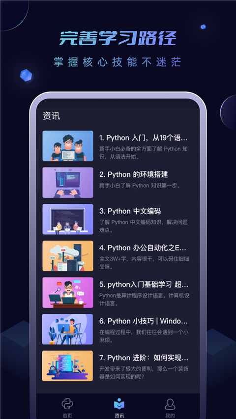 Python编程入门