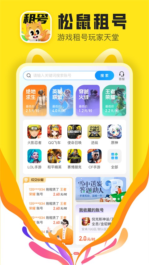 租号营地(松鼠租号)