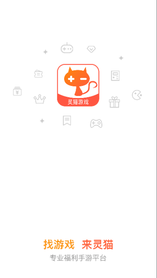 灵猫游戏