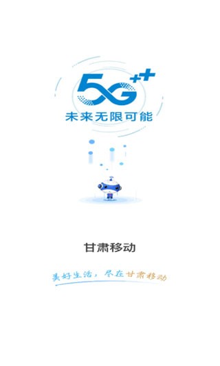 中国移动甘肃