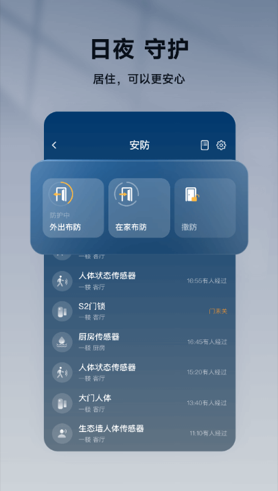 欧瑞博智能家居app