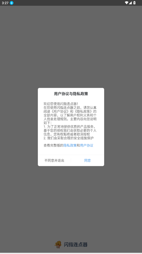 闪指连点器