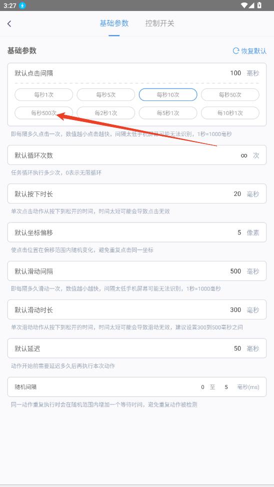 闪指连点器