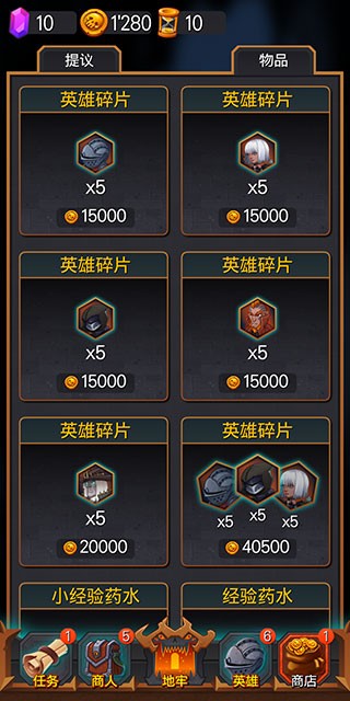 地下城:英雄时代
