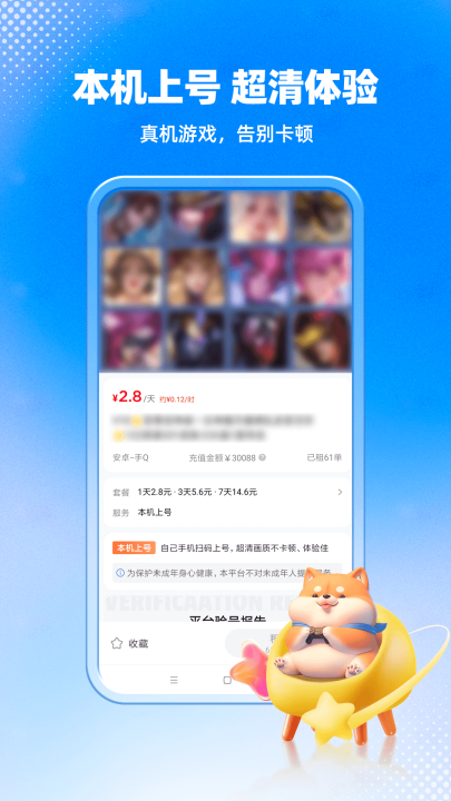 租号汪