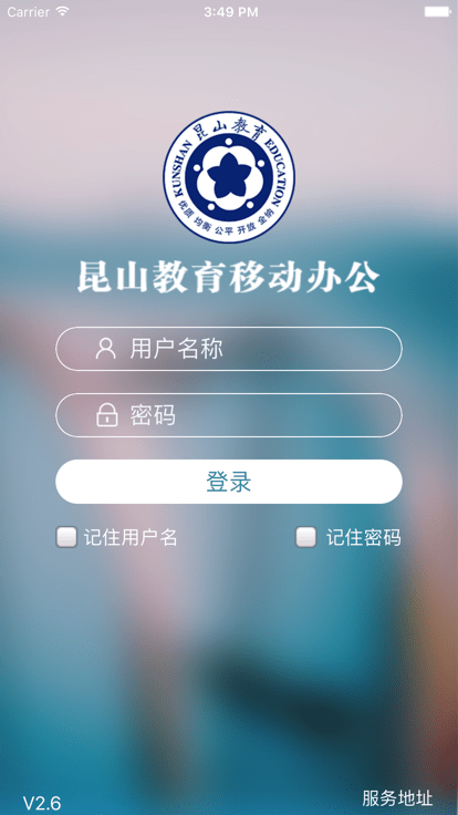 昆山教育办公