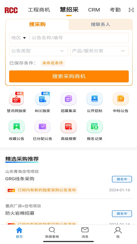 RCC工程招采