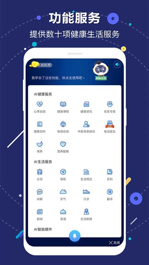 国寿AI健康(AIME健康)