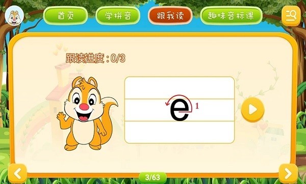 小学拼音学习(拼音点读)