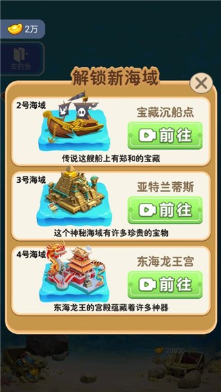 钓鱼模拟器