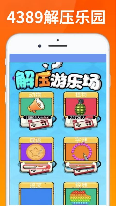 4389玩游盒
