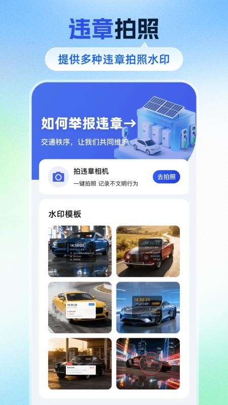 拍违章车辆