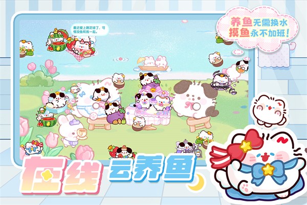 萌鱼泡泡