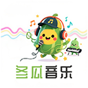 冬瓜音乐
