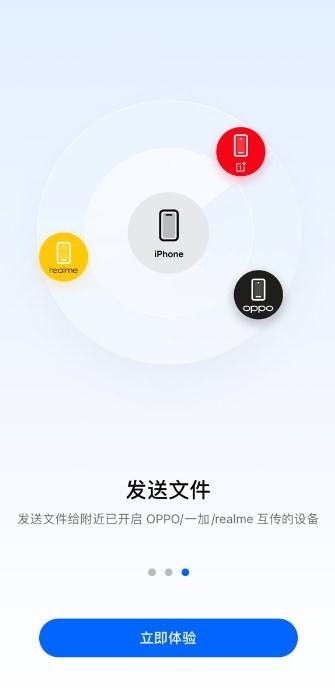 OPPO设备互联