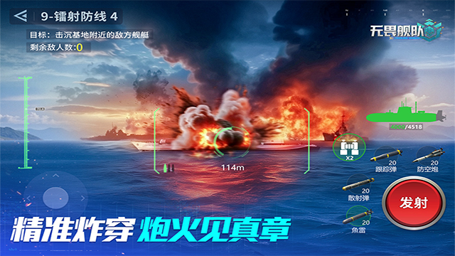 无畏舰队