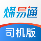 煤易通司机版