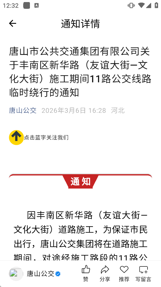 唐山行