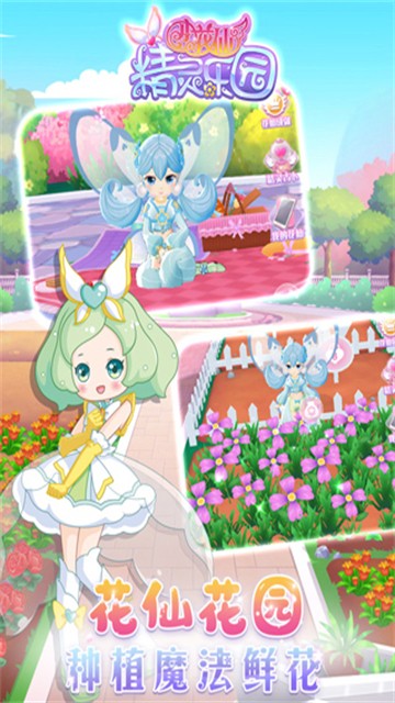 小花仙精灵乐园无限衣服版