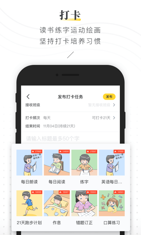 小黑板app(晓黑板)