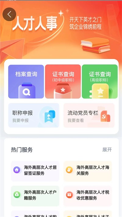 湖南退休认证(智慧人社)