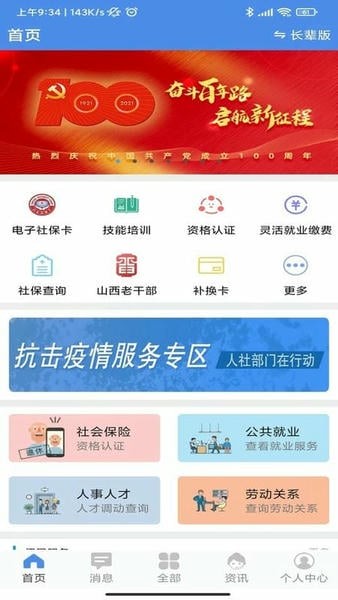 大同养老金认证(民生山西)