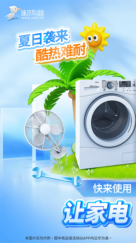 图标是一只啄木鸟的app(啄木鸟家庭维修)