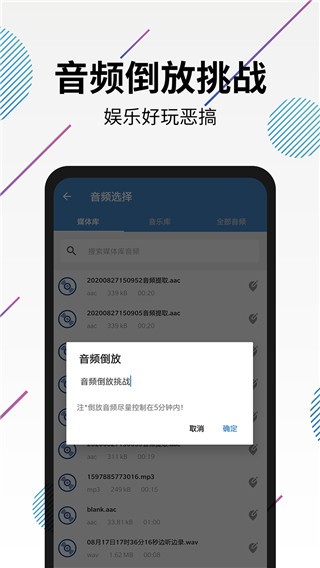 视频转音频剪辑